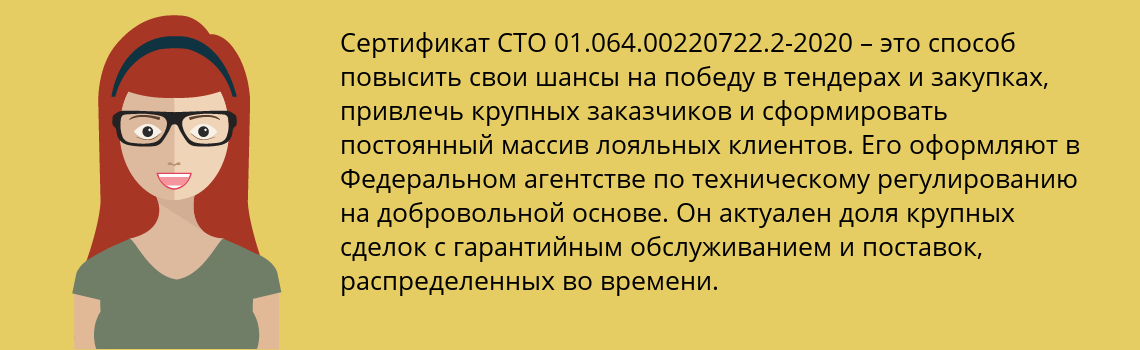 Получить сертификат СТО 01.064.00220722.2-2020 в Краснознаменск